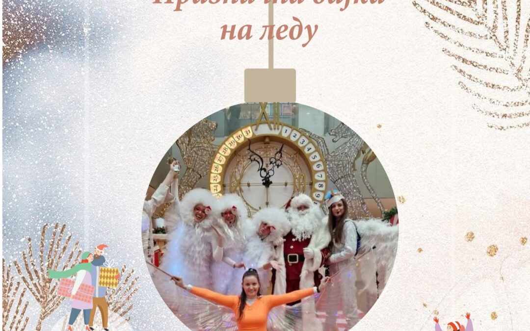 Novogodišnja čarolija u Jagodini