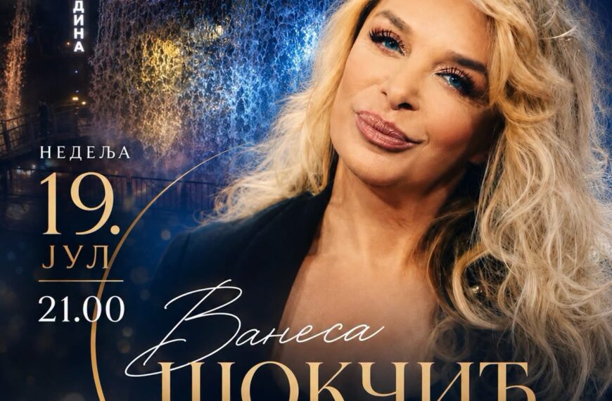 Програм Летње сцене “Поток” за недељу 19.07.2026.